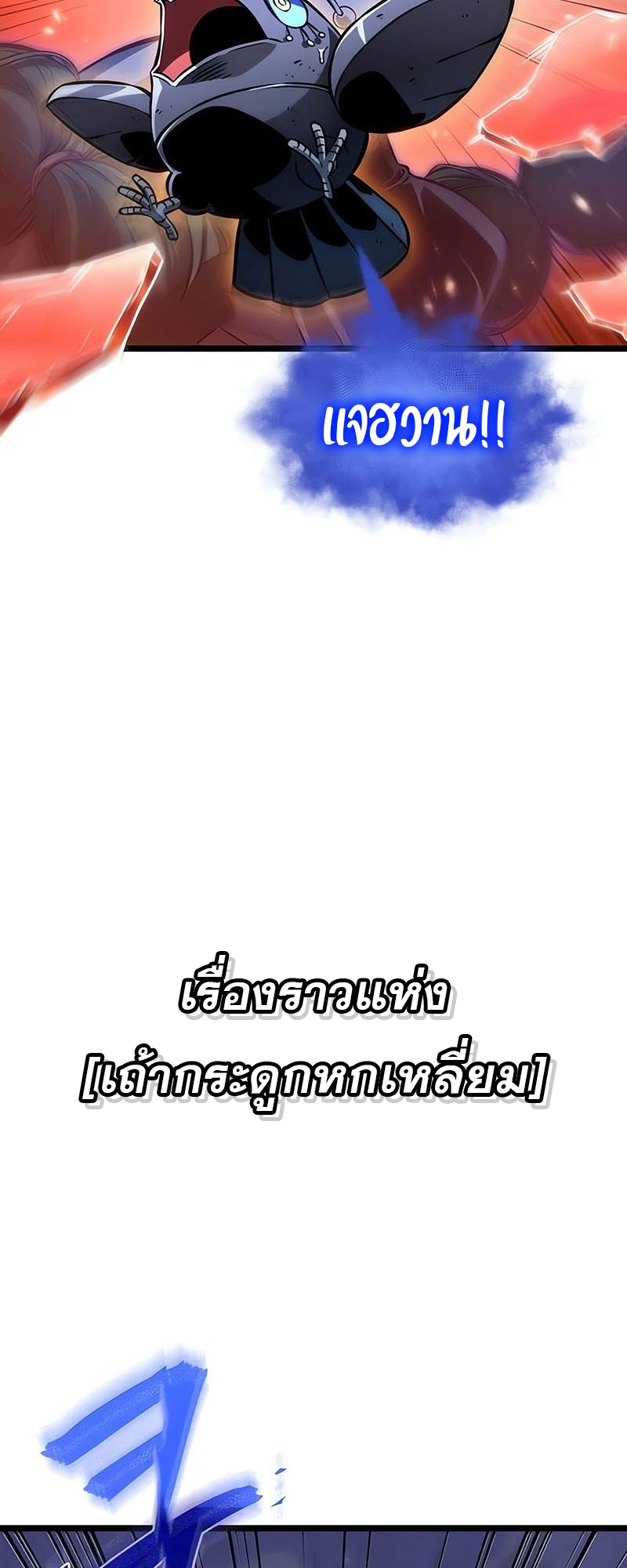 The World After the end โลกหลังการล่มสลาย ตอนที่ 156 page 79