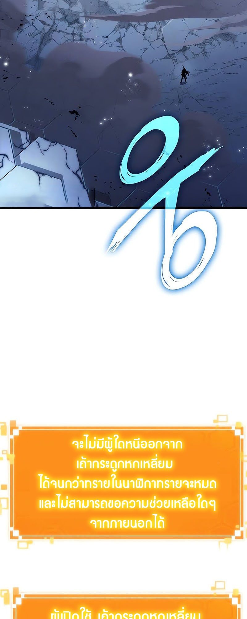 The World After the end โลกหลังการล่มสลาย ตอนที่ 156 page 84