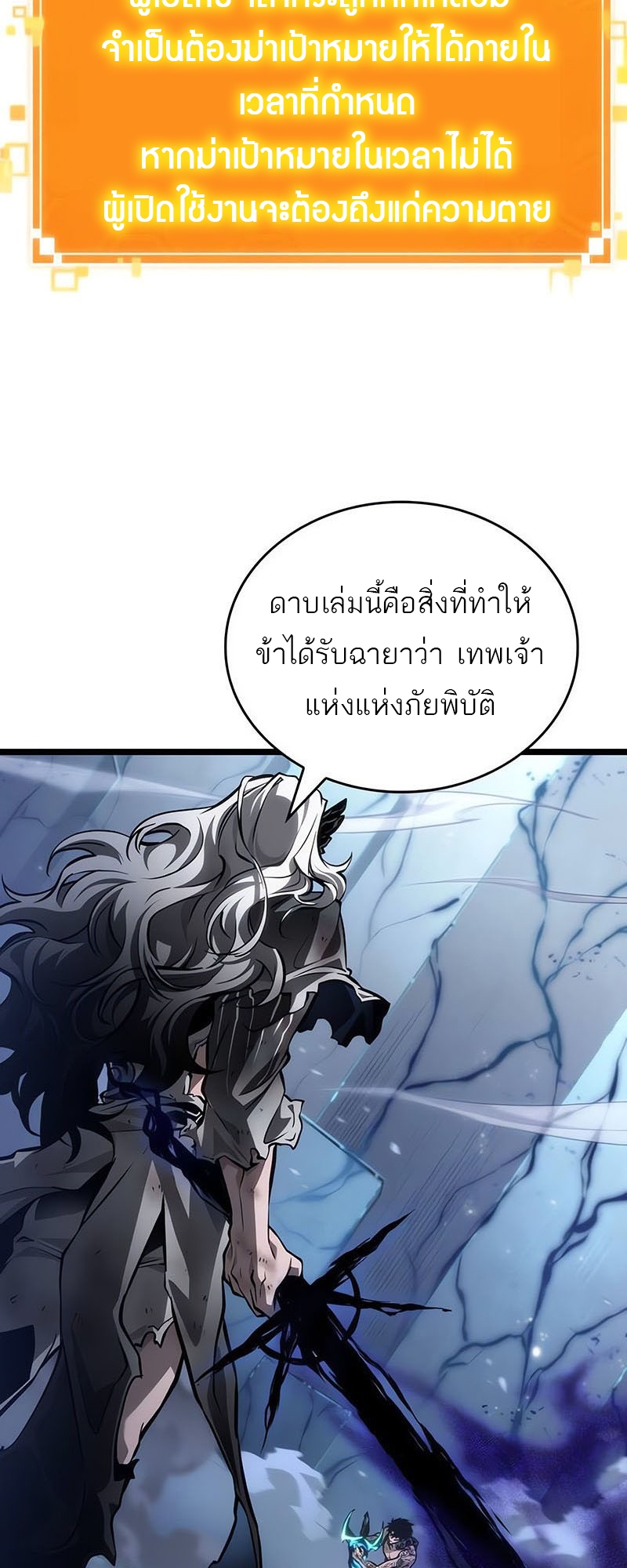 The World After the end โลกหลังการล่มสลาย ตอนที่ 156 page 85