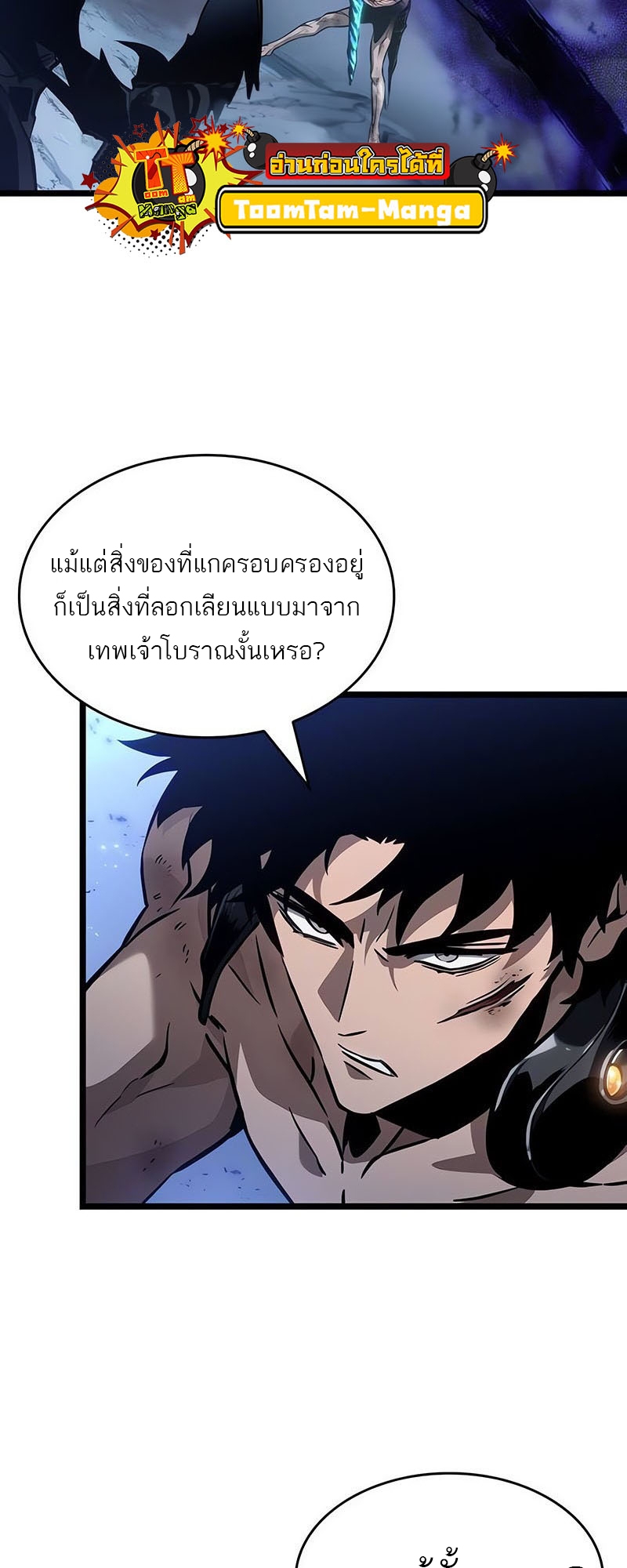 The World After the end โลกหลังการล่มสลาย ตอนที่ 156 page 86