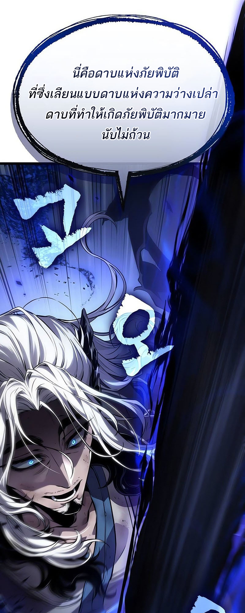 The World After the end โลกหลังการล่มสลาย ตอนที่ 156 page 88