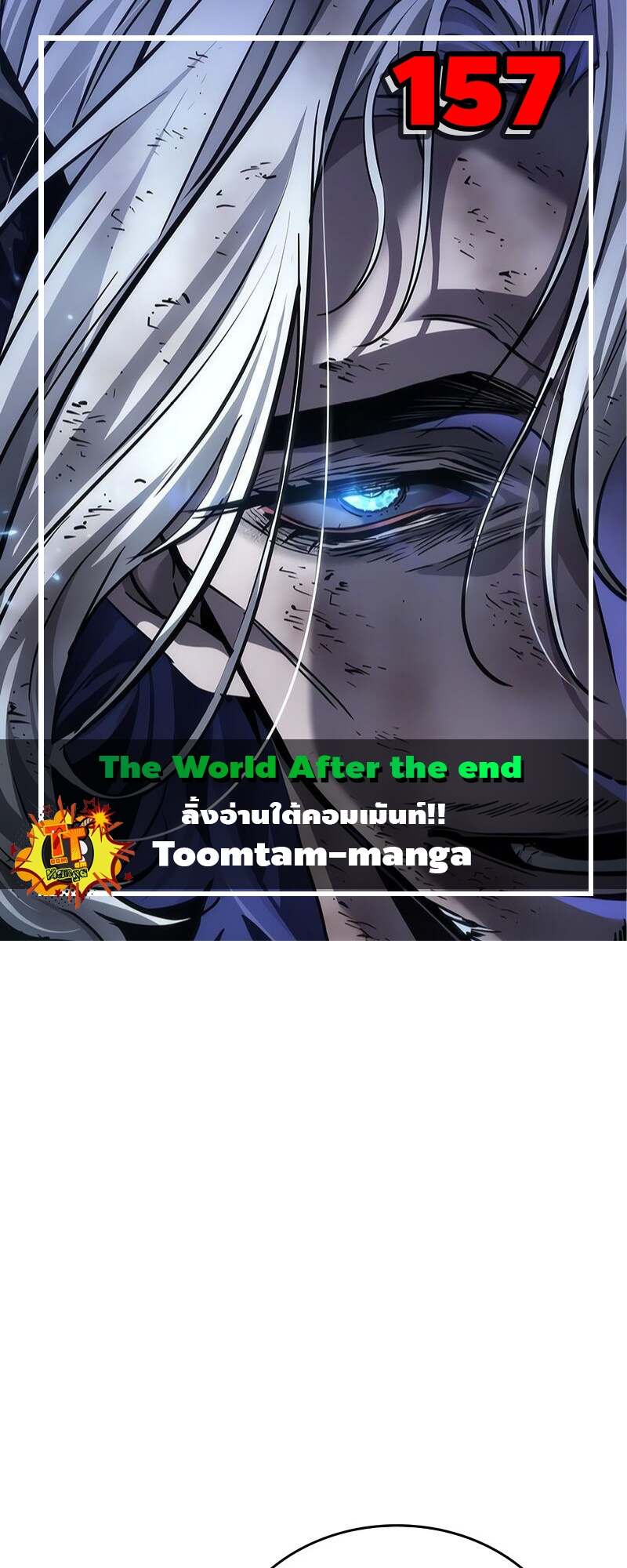 The World After the end โลกหลังการล่มสลาย ตอนที่ 157 page 0
