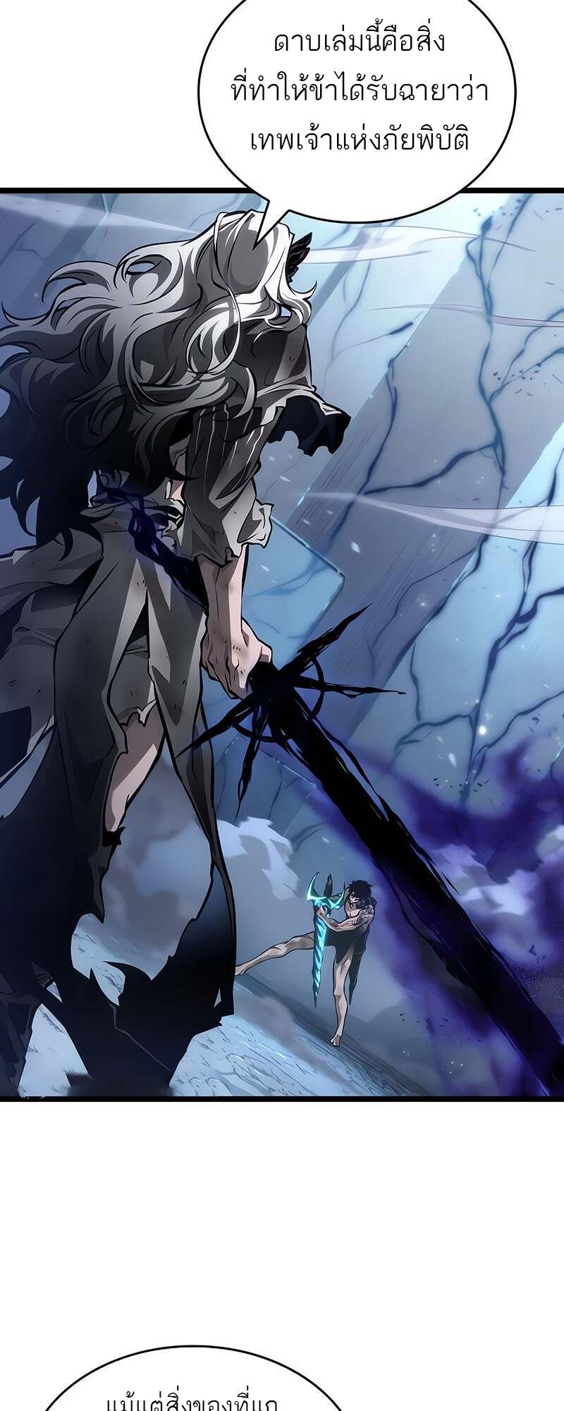 The World After the end โลกหลังการล่มสลาย ตอนที่ 157 page 1