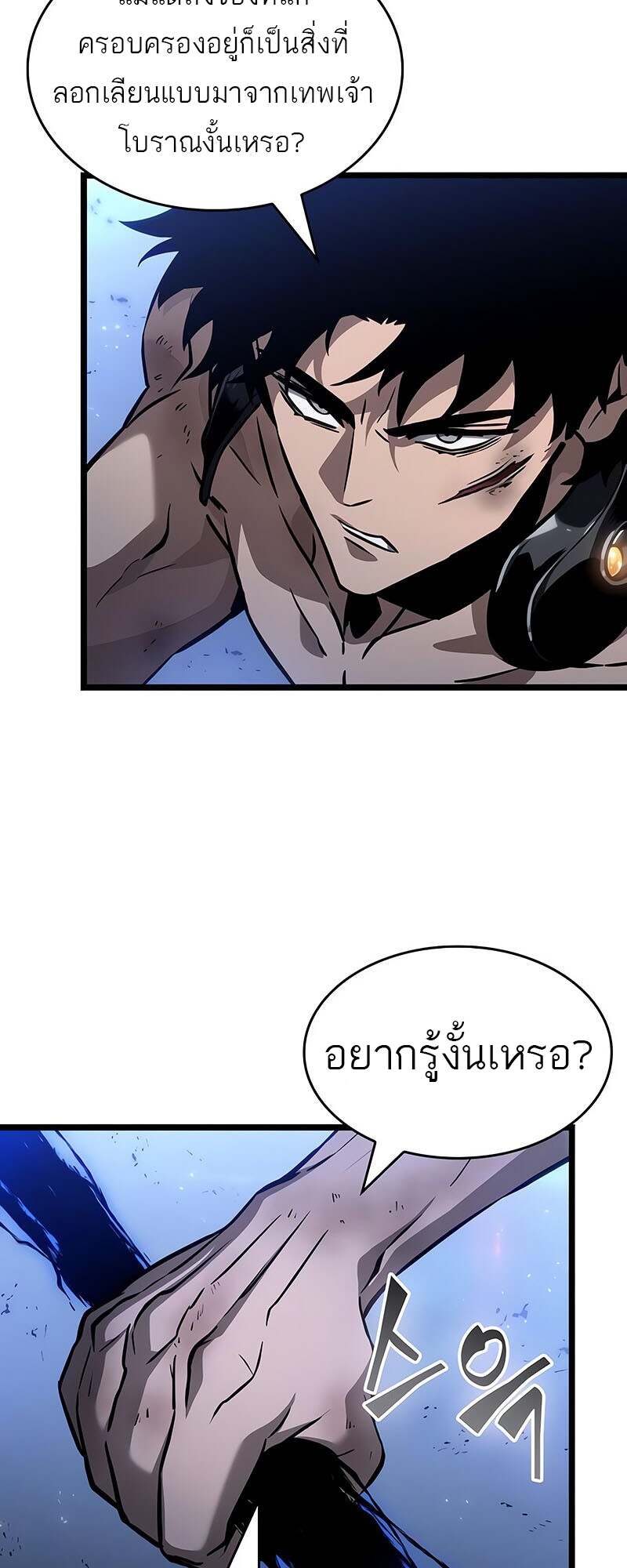 The World After the end โลกหลังการล่มสลาย ตอนที่ 157 page 2