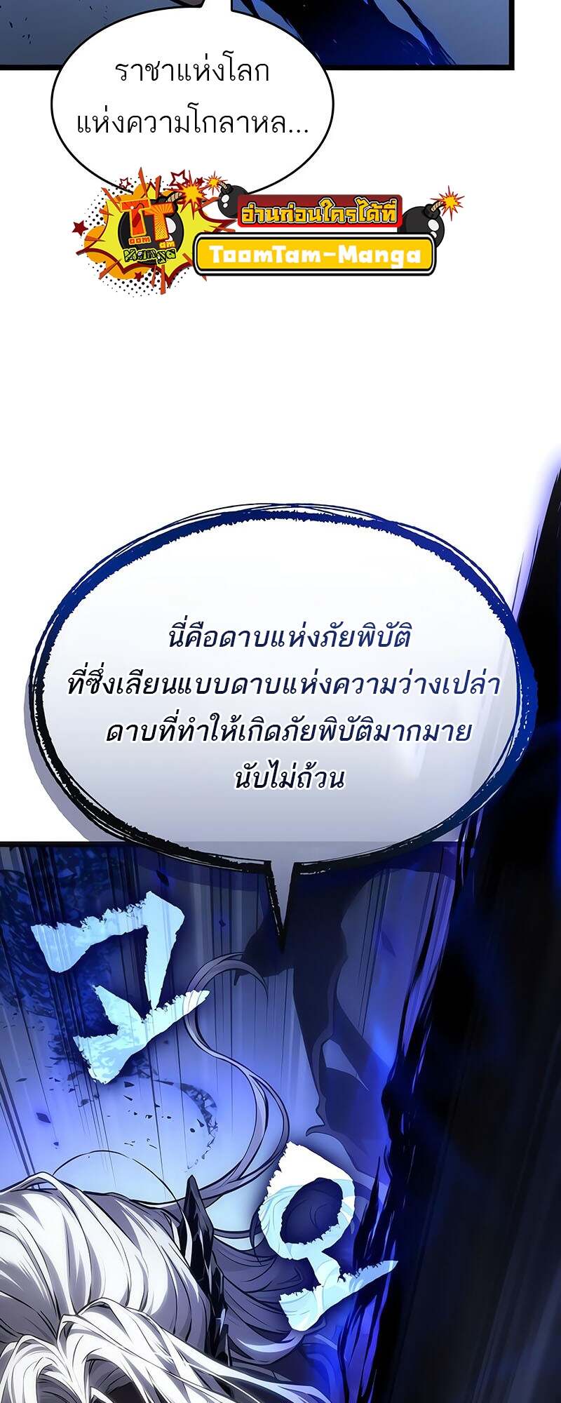 The World After the end โลกหลังการล่มสลาย ตอนที่ 157 page 3