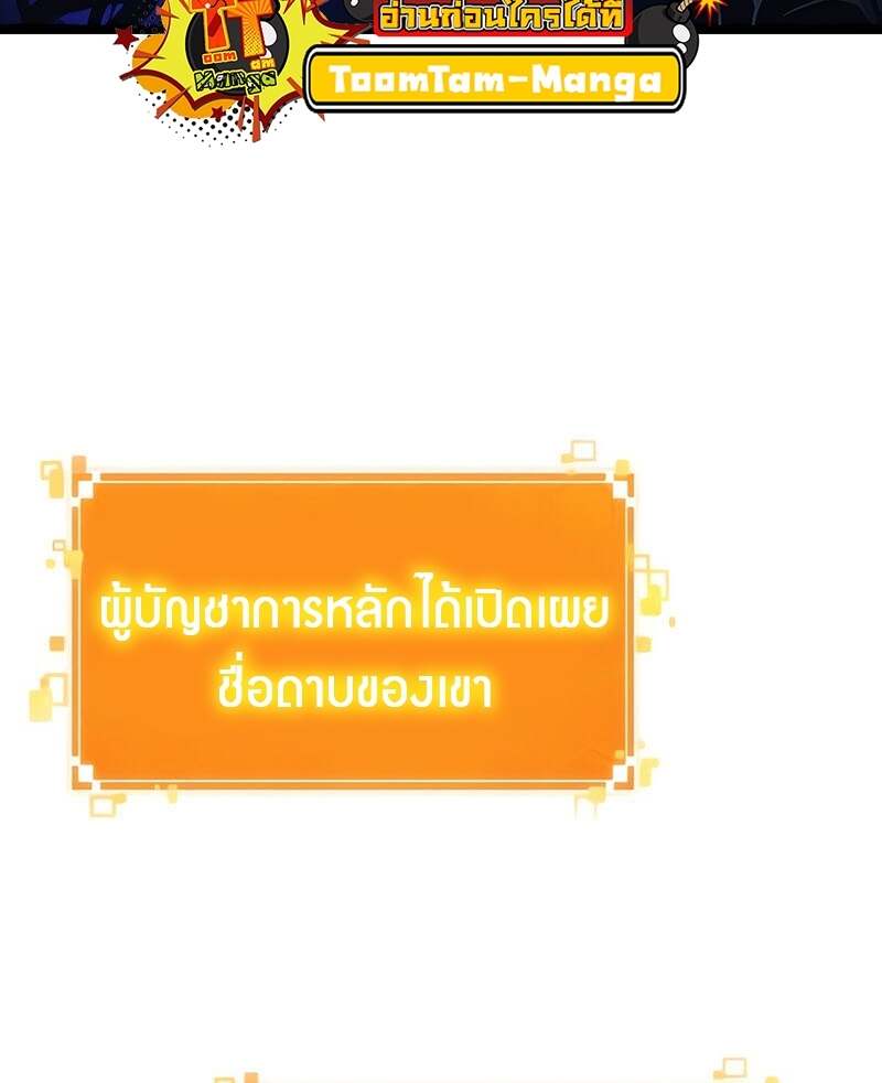 The World After the end โลกหลังการล่มสลาย ตอนที่ 157 page 5