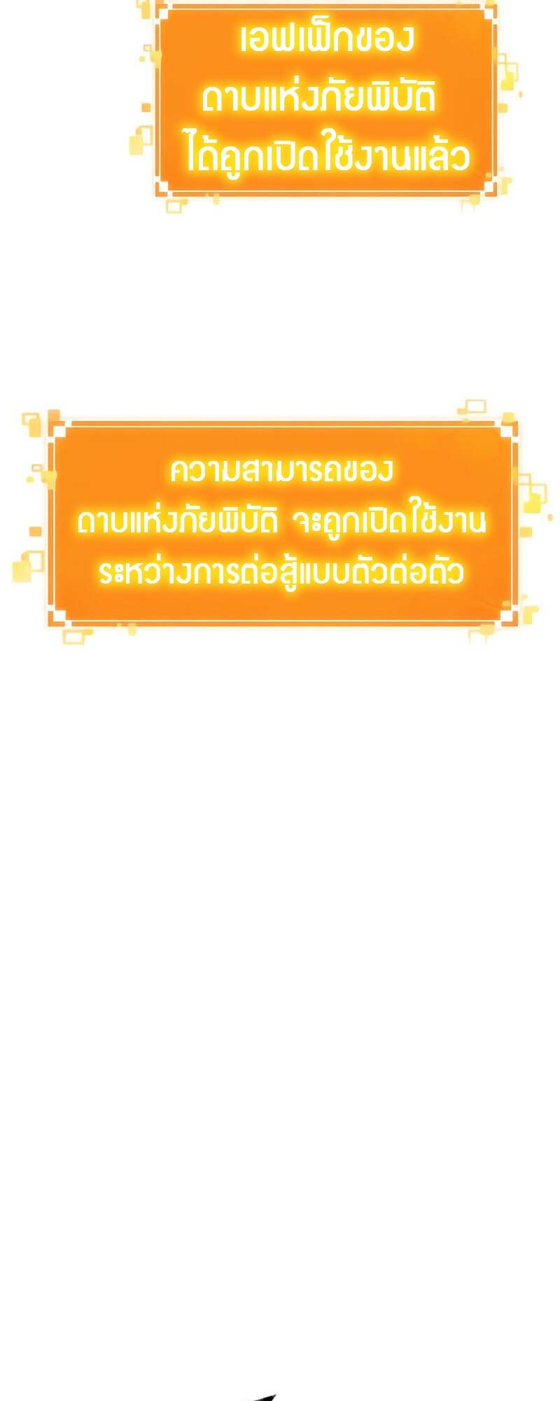 The World After the end โลกหลังการล่มสลาย ตอนที่ 157 page 6