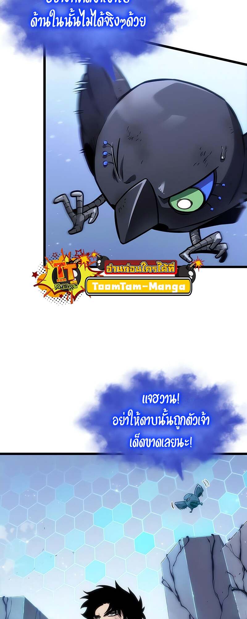 The World After the end โลกหลังการล่มสลาย ตอนที่ 157 page 9