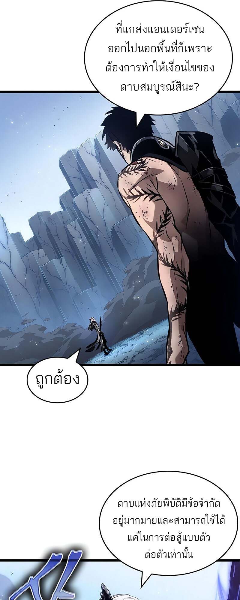 The World After the end โลกหลังการล่มสลาย ตอนที่ 157 page 11