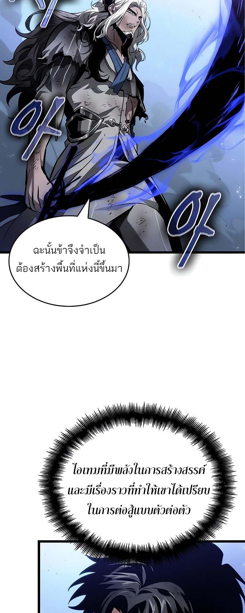 The World After the end โลกหลังการล่มสลาย ตอนที่ 157 page 12