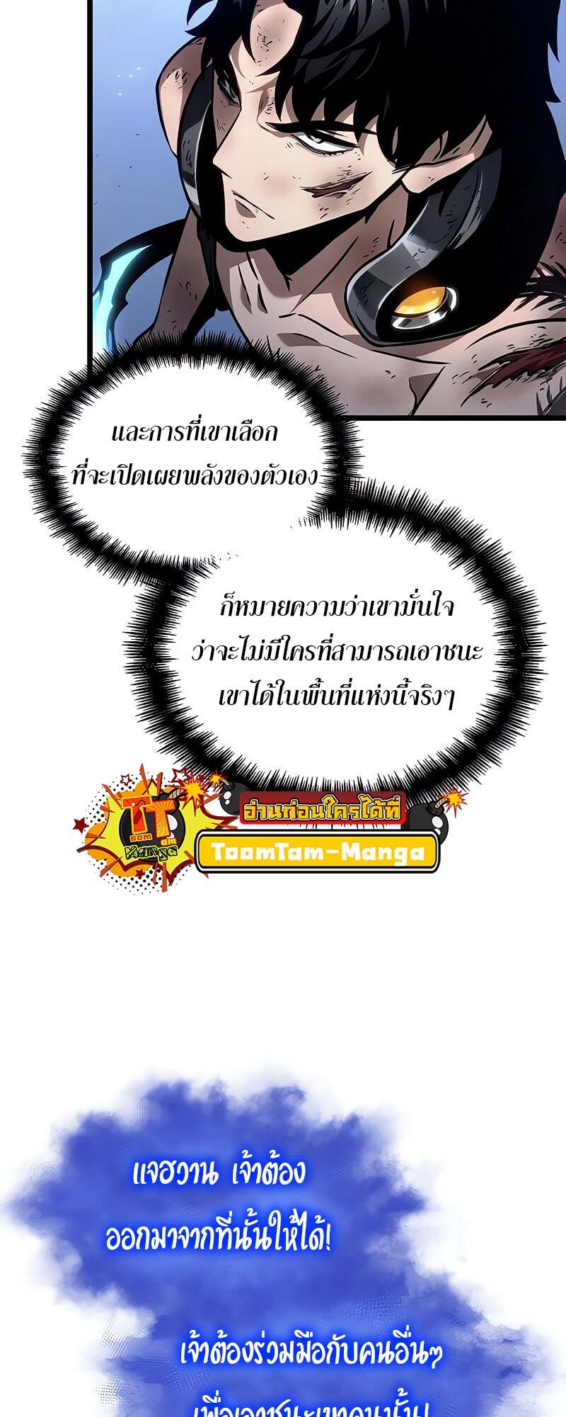 The World After the end โลกหลังการล่มสลาย ตอนที่ 157 page 13