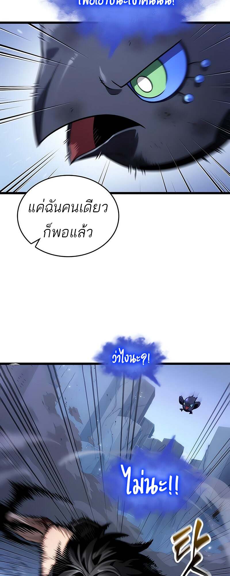 The World After the end โลกหลังการล่มสลาย ตอนที่ 157 page 14