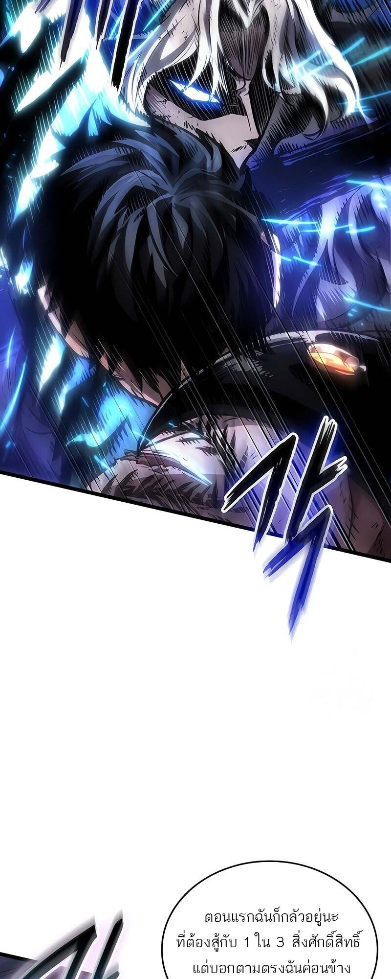 The World After the end โลกหลังการล่มสลาย ตอนที่ 157 page 17