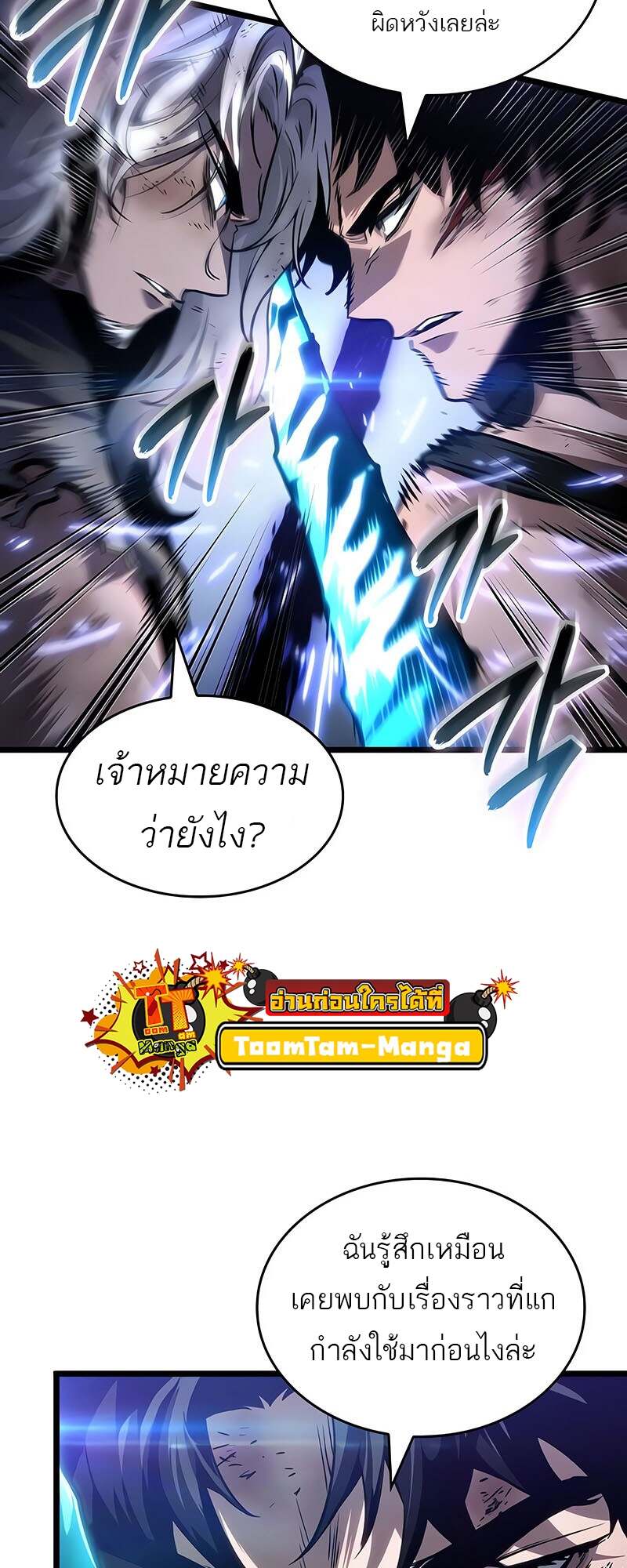 The World After the end โลกหลังการล่มสลาย ตอนที่ 157 page 18