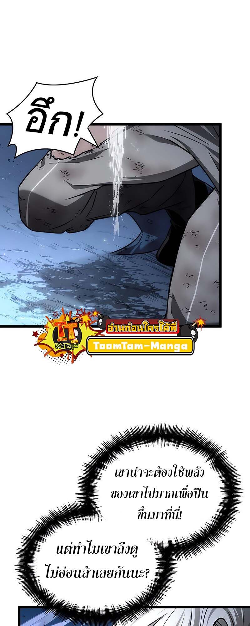 The World After the end โลกหลังการล่มสลาย ตอนที่ 157 page 27