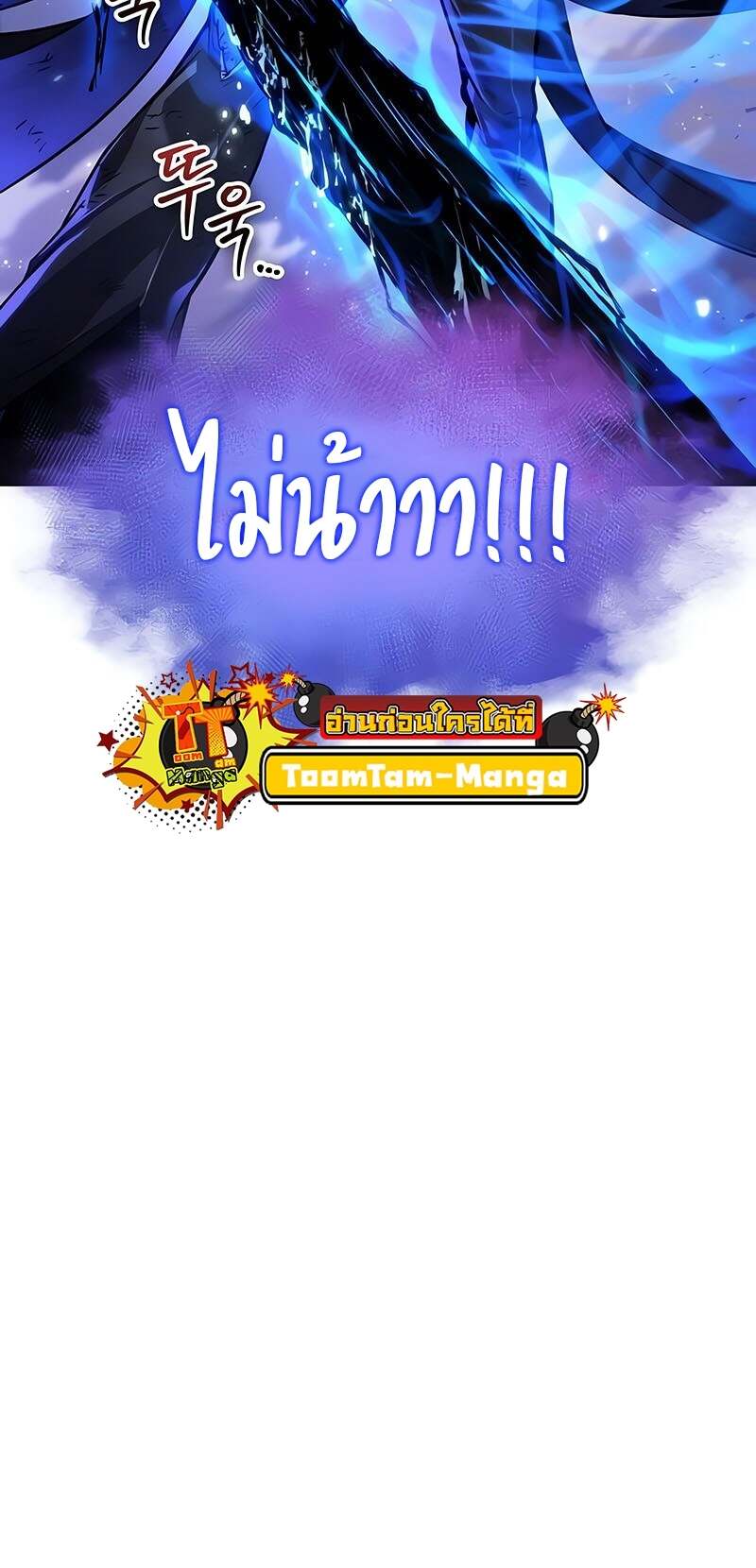 The World After the end โลกหลังการล่มสลาย ตอนที่ 157 page 39