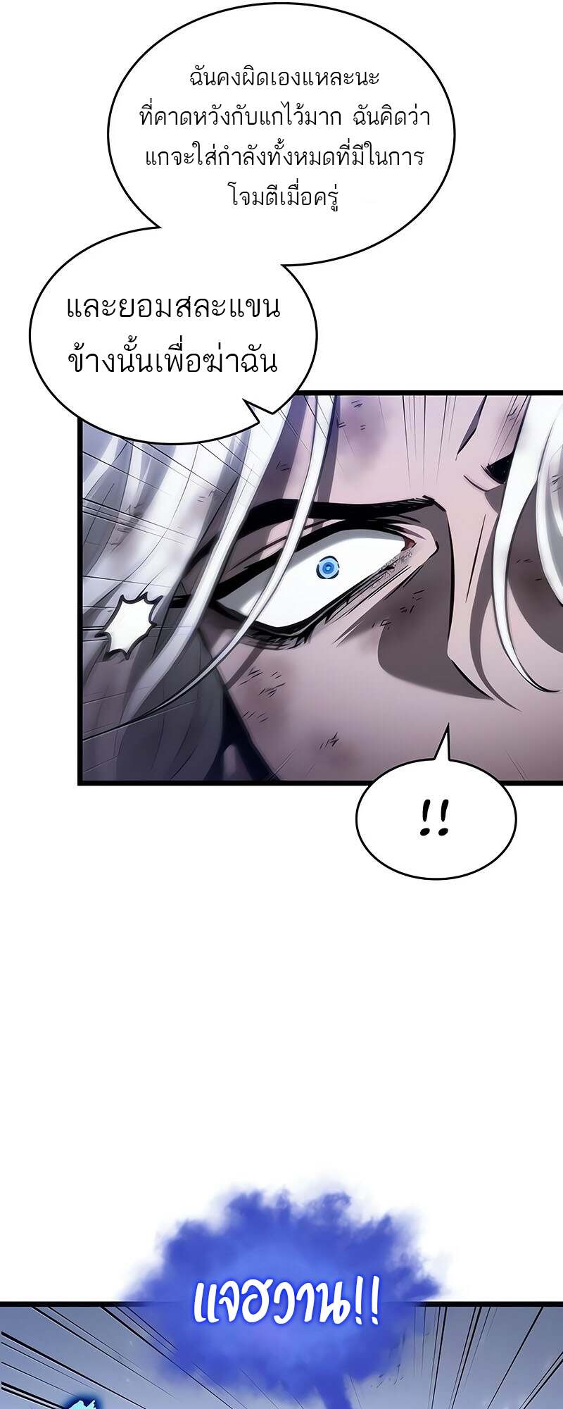 The World After the end โลกหลังการล่มสลาย ตอนที่ 157 page 40