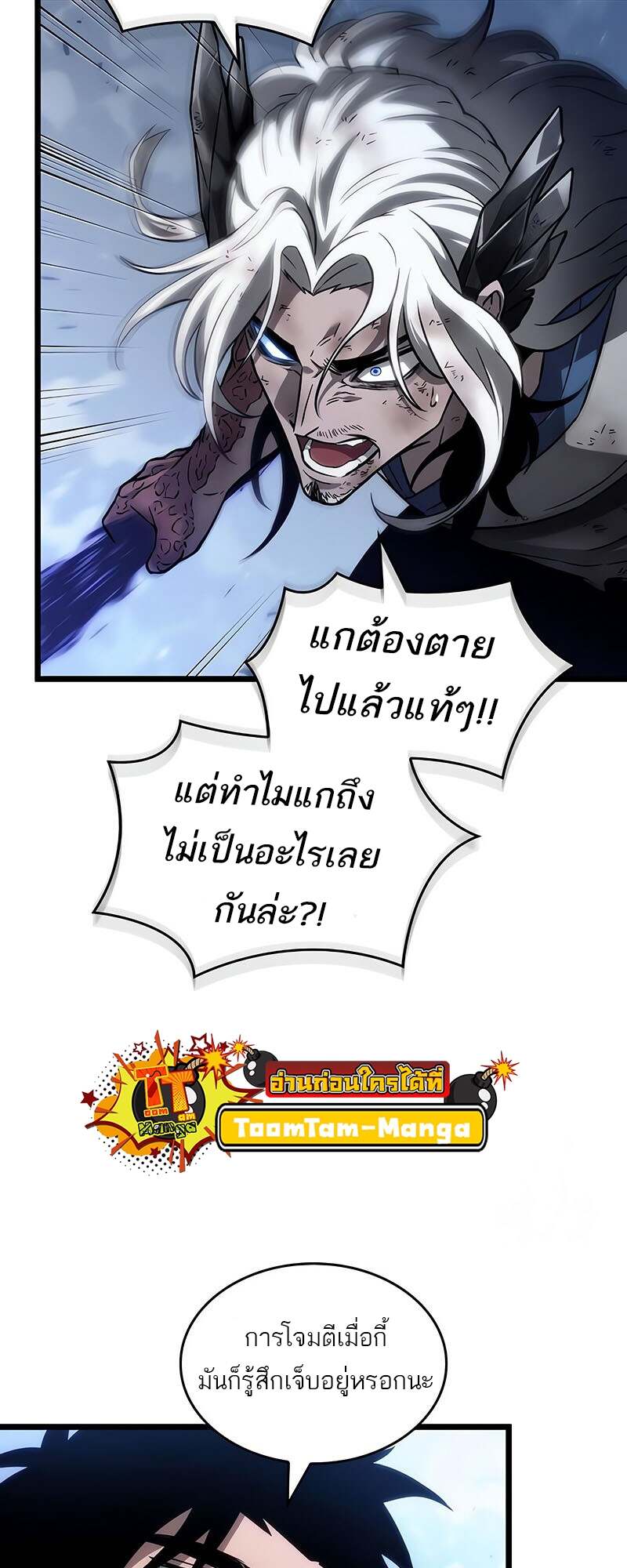 The World After the end โลกหลังการล่มสลาย ตอนที่ 157 page 42