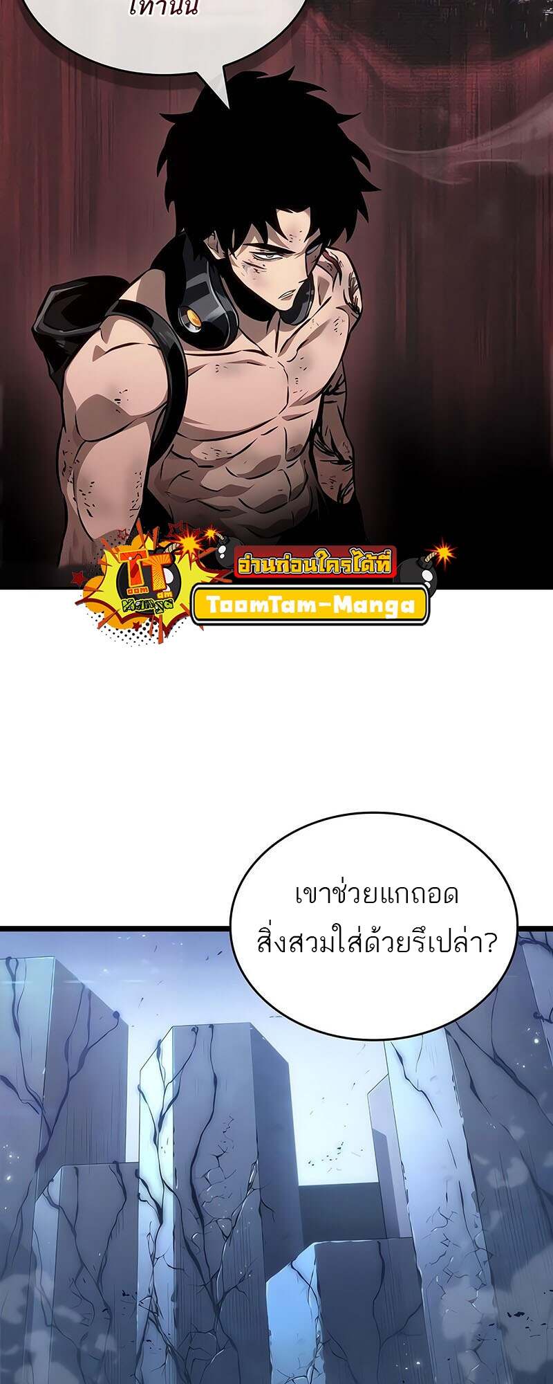 The World After the end โลกหลังการล่มสลาย ตอนที่ 157 page 48