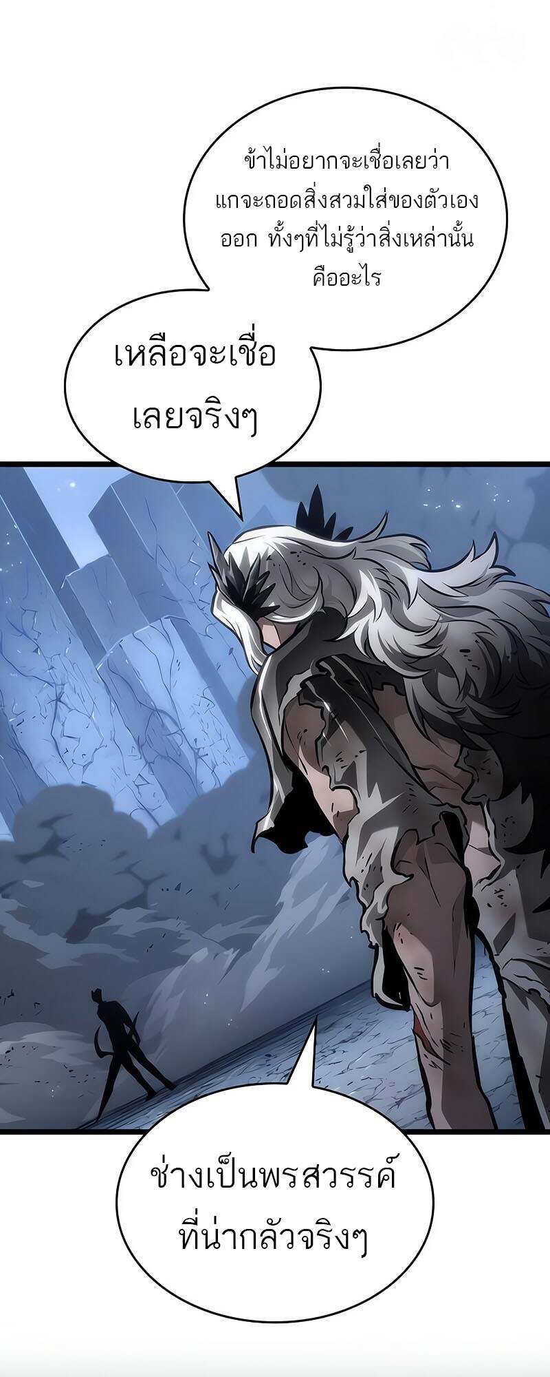 The World After the end โลกหลังการล่มสลาย ตอนที่ 157 page 51