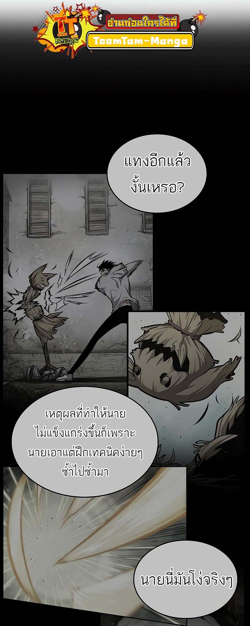 The World After the end โลกหลังการล่มสลาย ตอนที่ 157 page 52