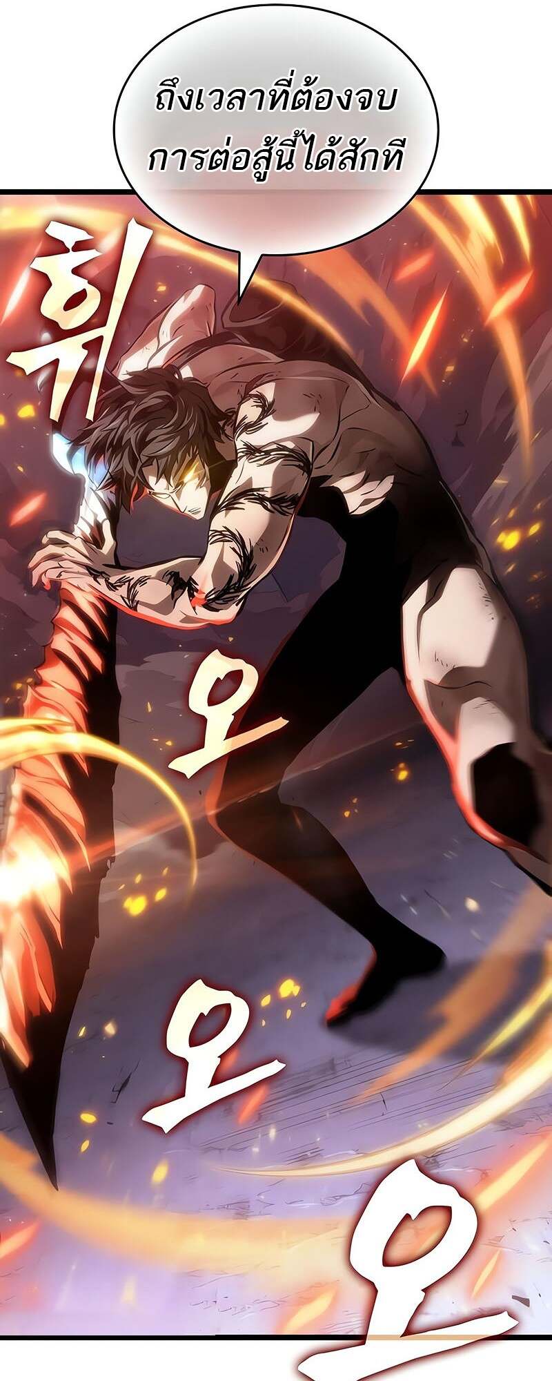 The World After the end โลกหลังการล่มสลาย ตอนที่ 157 page 55