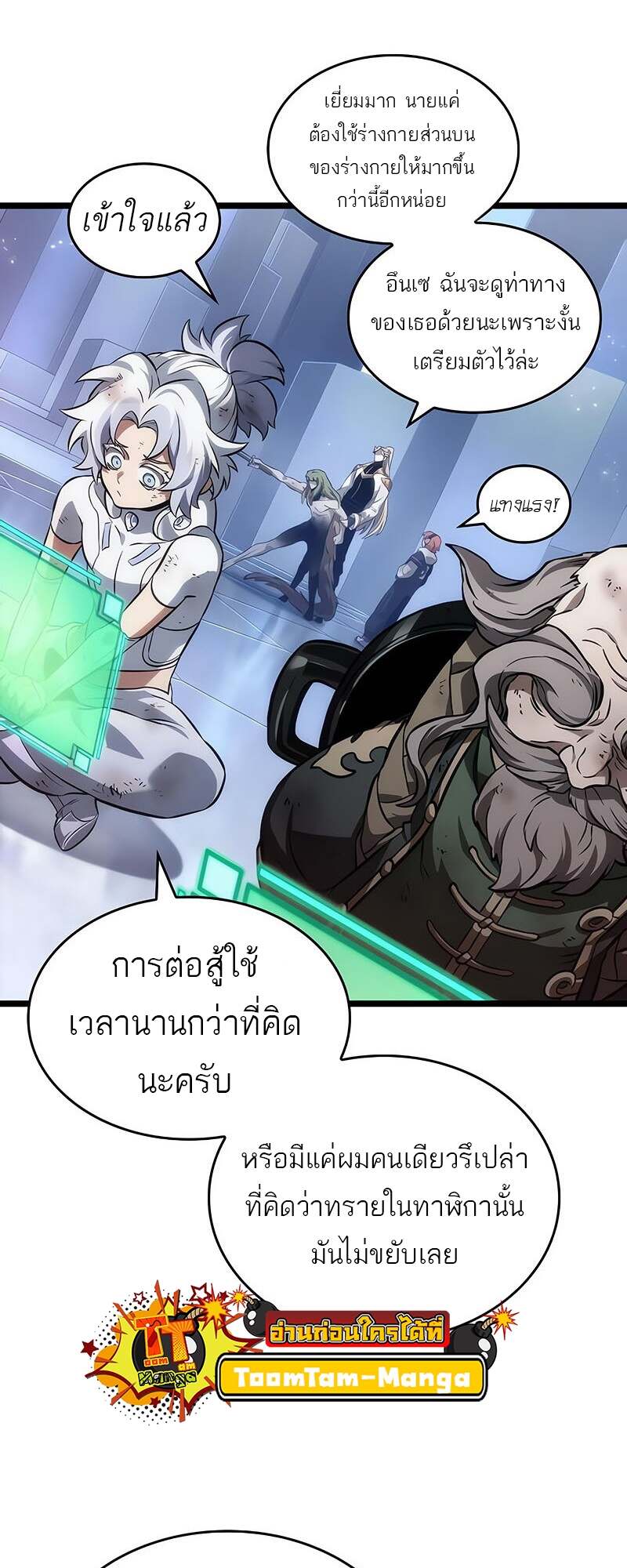 The World After the end โลกหลังการล่มสลาย ตอนที่ 157 page 57