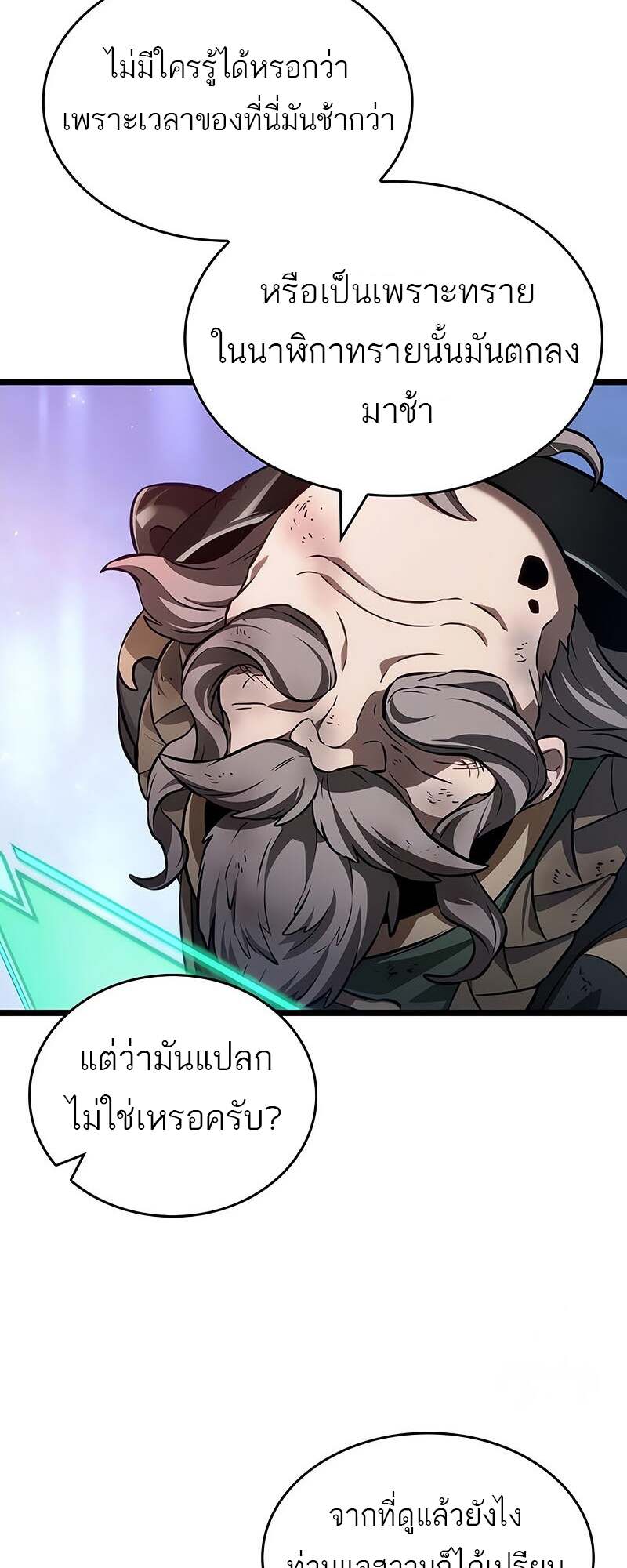 The World After the end โลกหลังการล่มสลาย ตอนที่ 157 page 58