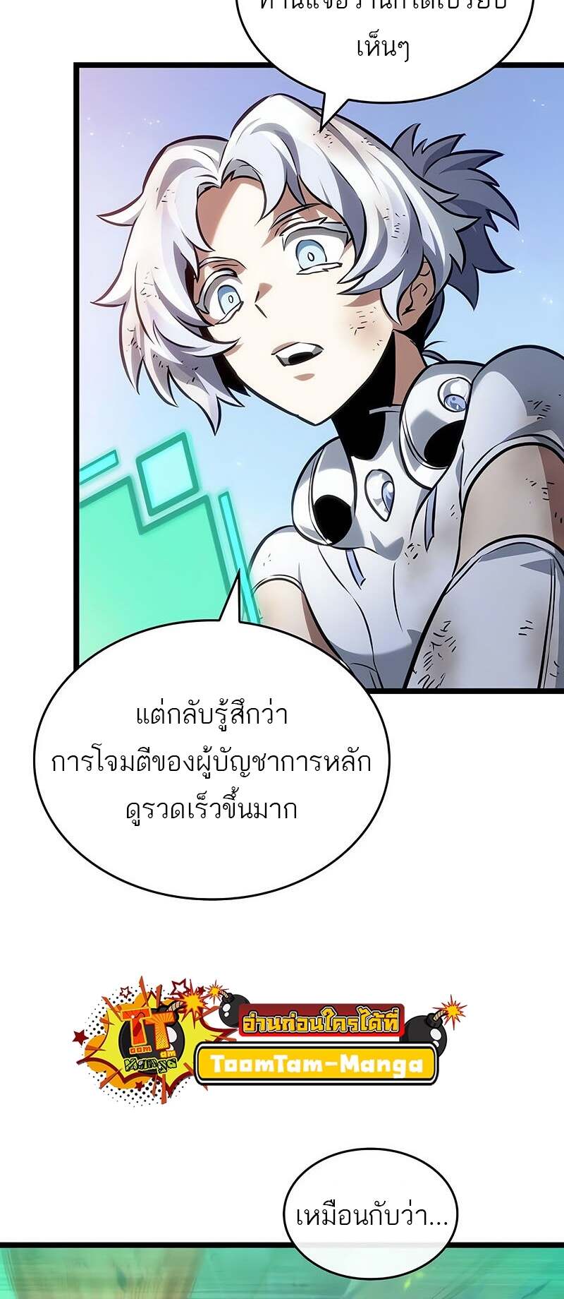 The World After the end โลกหลังการล่มสลาย ตอนที่ 157 page 59