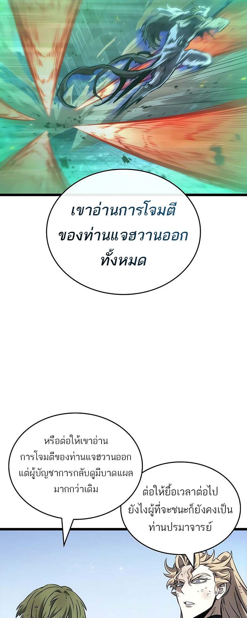 The World After the end โลกหลังการล่มสลาย ตอนที่ 157 page 60