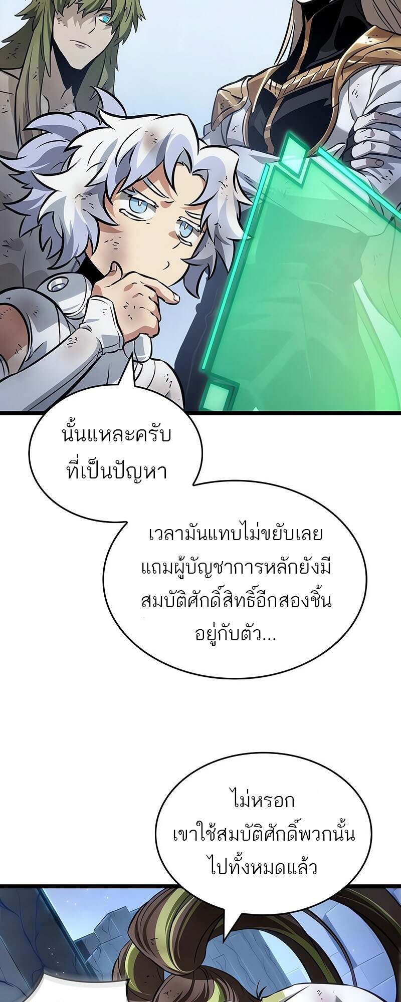 The World After the end โลกหลังการล่มสลาย ตอนที่ 157 page 61