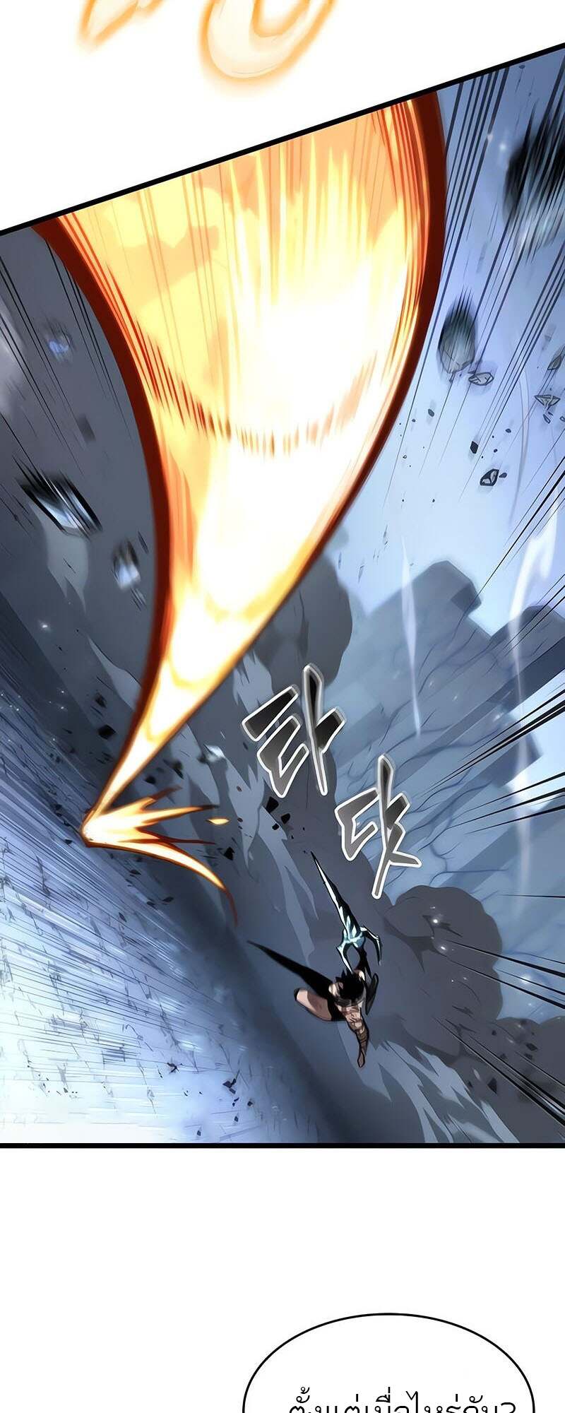 The World After the end โลกหลังการล่มสลาย ตอนที่ 157 page 65