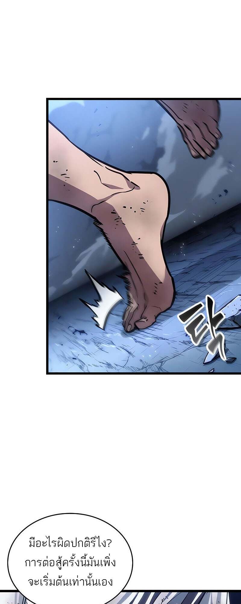 The World After the end โลกหลังการล่มสลาย ตอนที่ 157 page 73