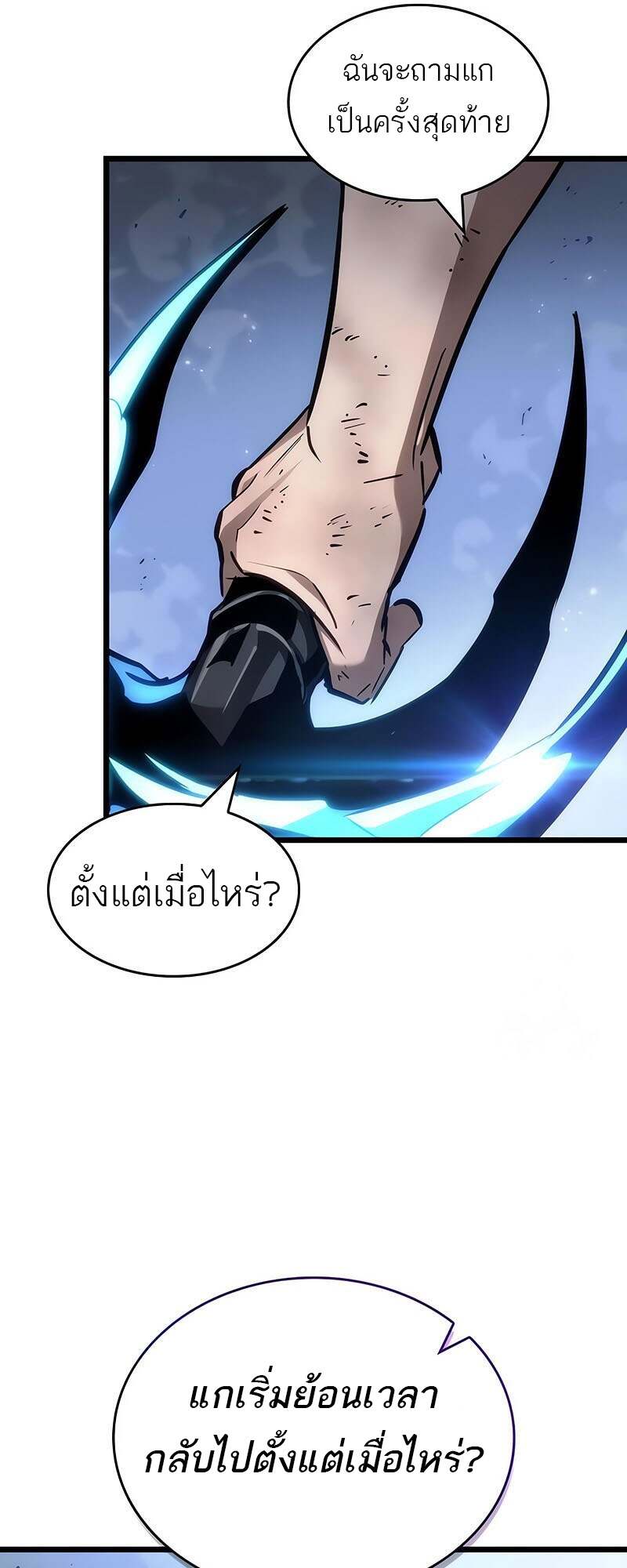 The World After the end โลกหลังการล่มสลาย ตอนที่ 157 page 75