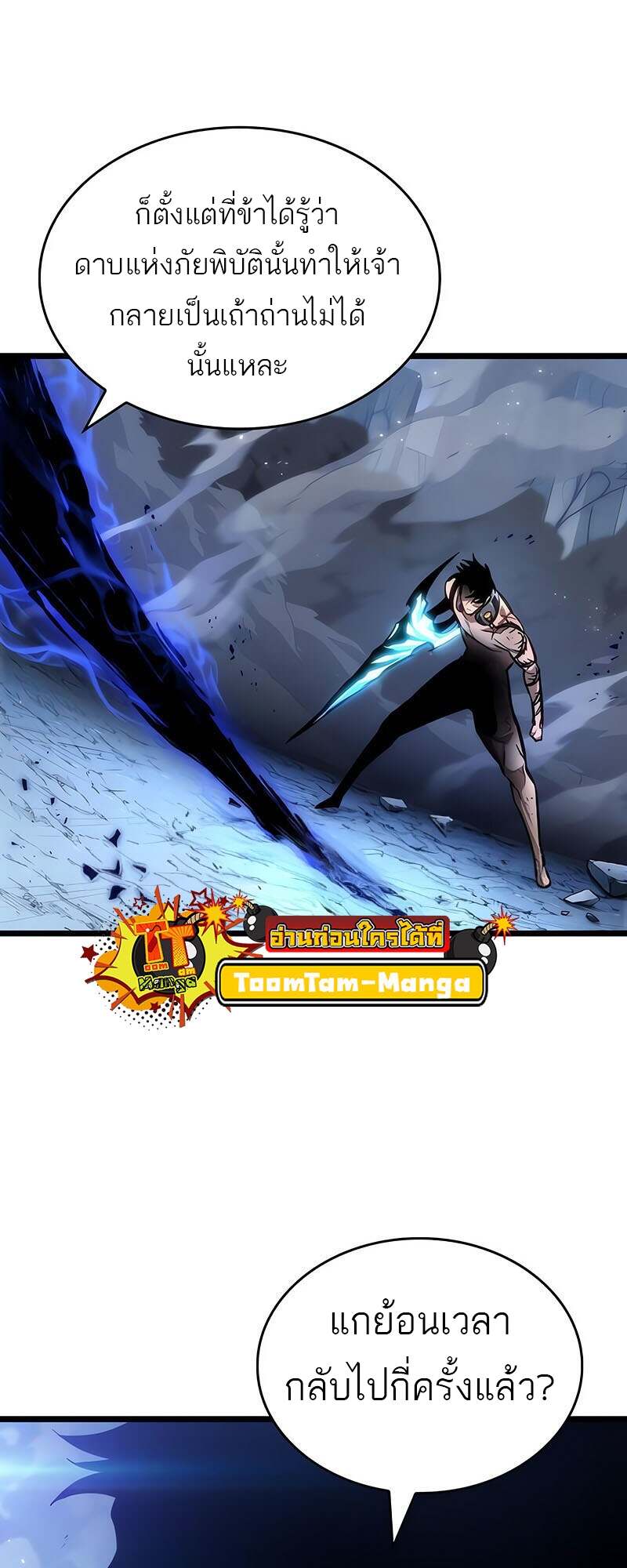 The World After the end โลกหลังการล่มสลาย ตอนที่ 157 page 77