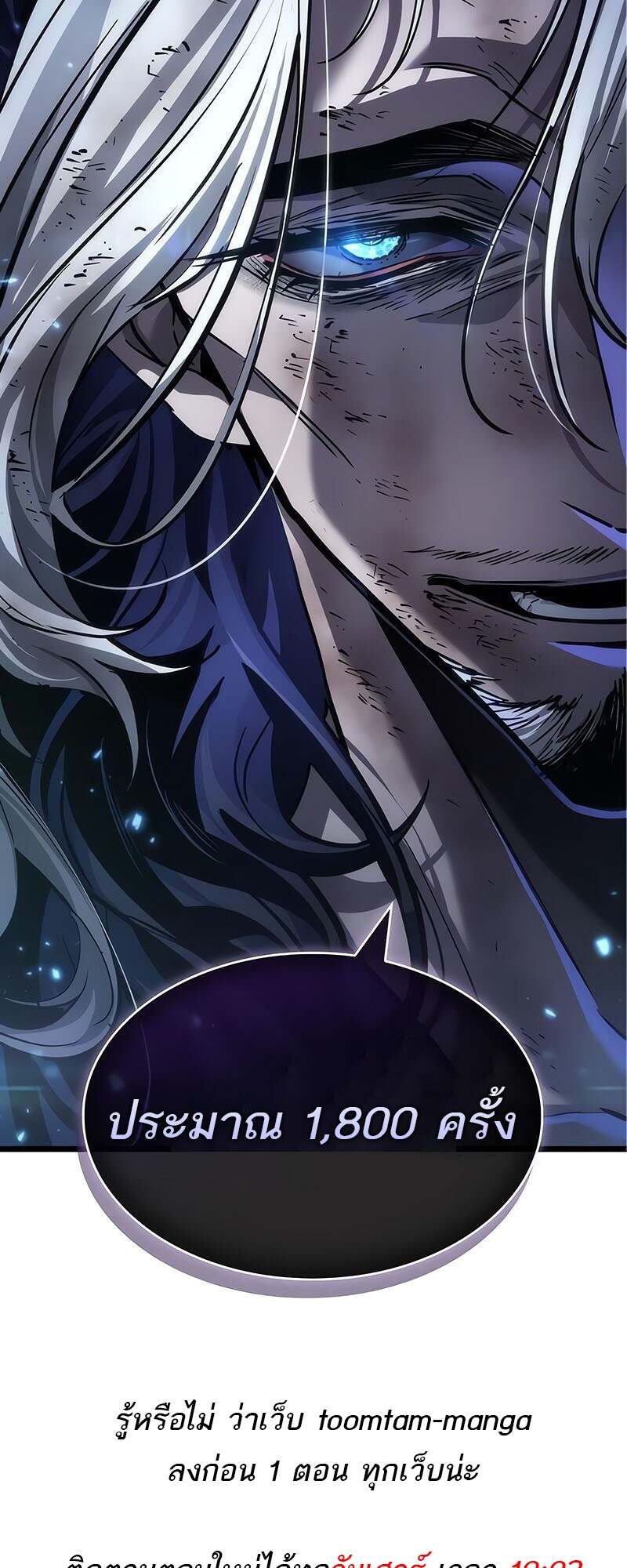 The World After the end โลกหลังการล่มสลาย ตอนที่ 157 page 79