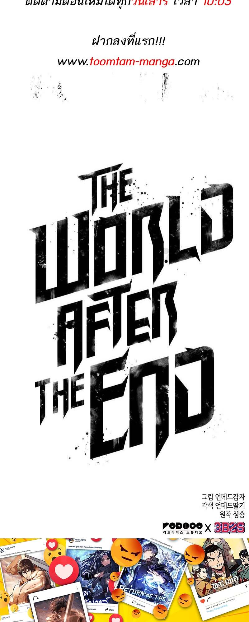 The World After the end โลกหลังการล่มสลาย ตอนที่ 157 page 80