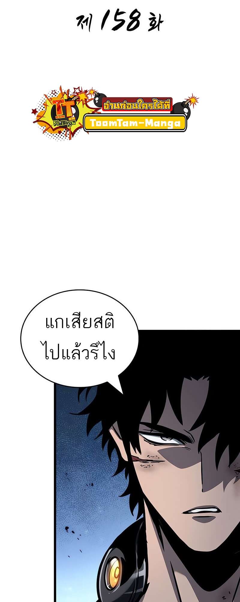 The World After the end โลกหลังการล่มสลาย ตอนที่ 158 page 4