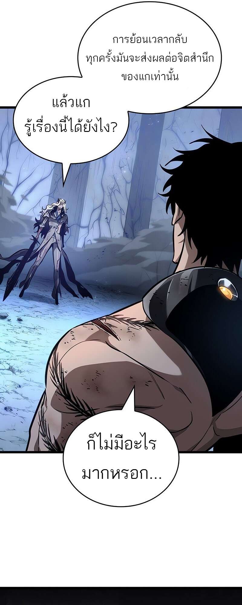 The World After the end โลกหลังการล่มสลาย ตอนที่ 158 page 6