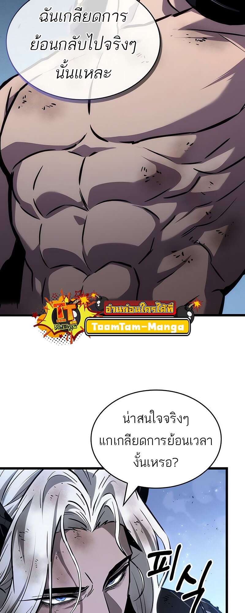 The World After the end โลกหลังการล่มสลาย ตอนที่ 158 page 8