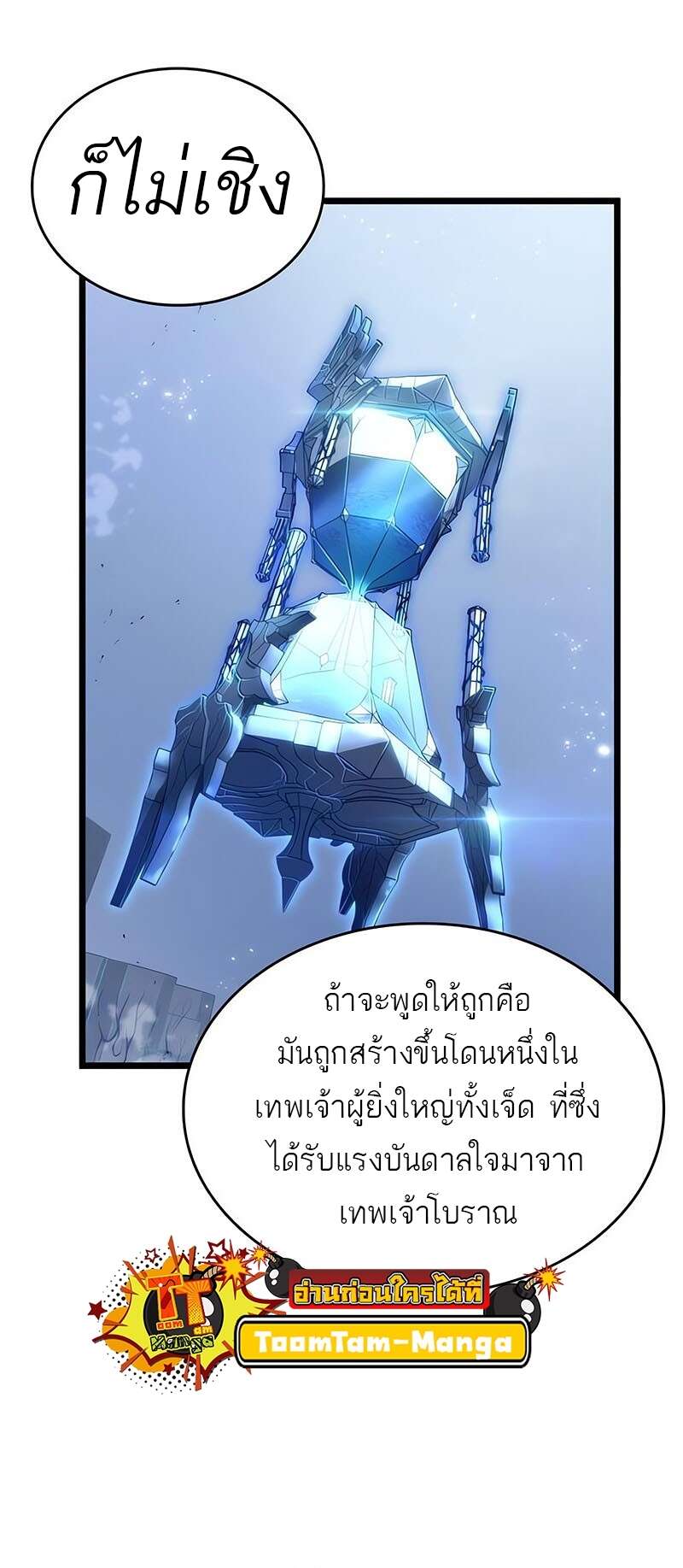 The World After the end โลกหลังการล่มสลาย ตอนที่ 158 page 10