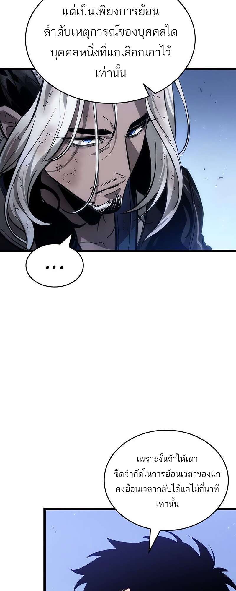 The World After the end โลกหลังการล่มสลาย ตอนที่ 158 page 12