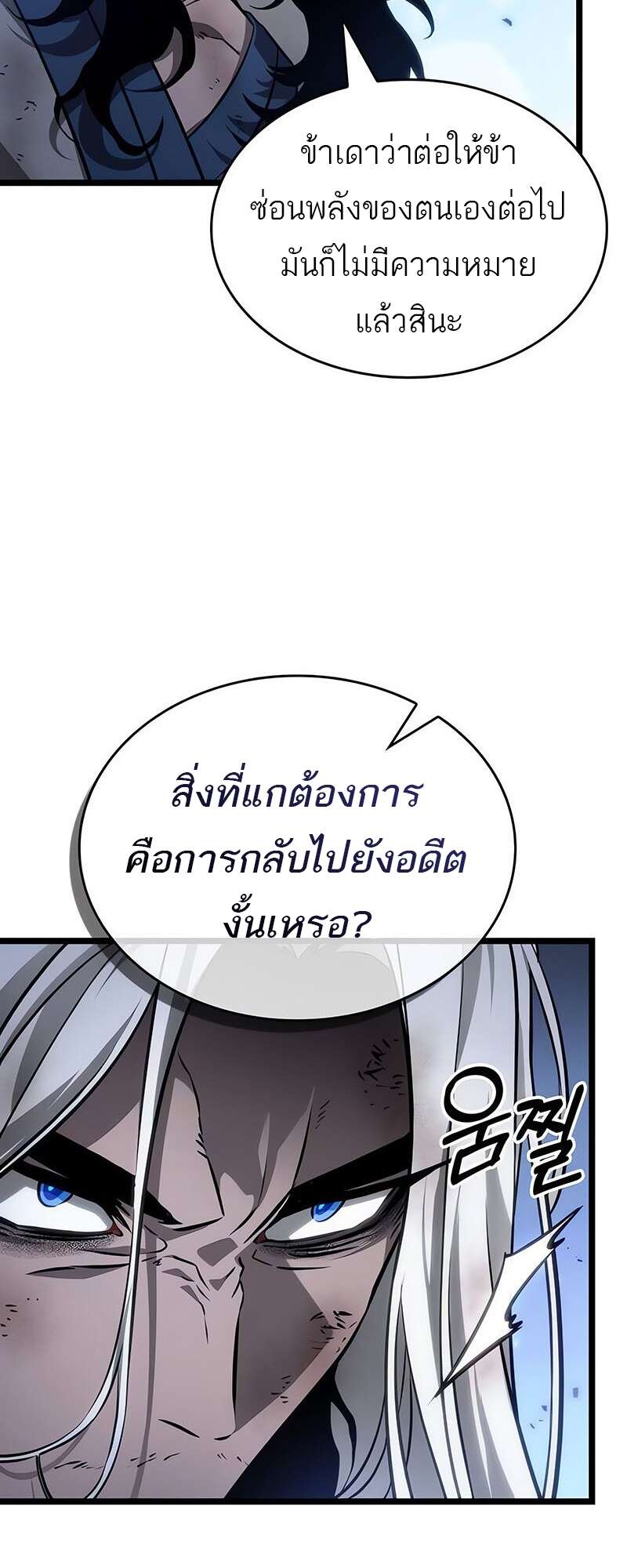 The World After the end โลกหลังการล่มสลาย ตอนที่ 158 page 14