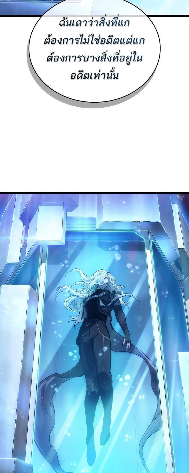 The World After the end โลกหลังการล่มสลาย ตอนที่ 158 page 17