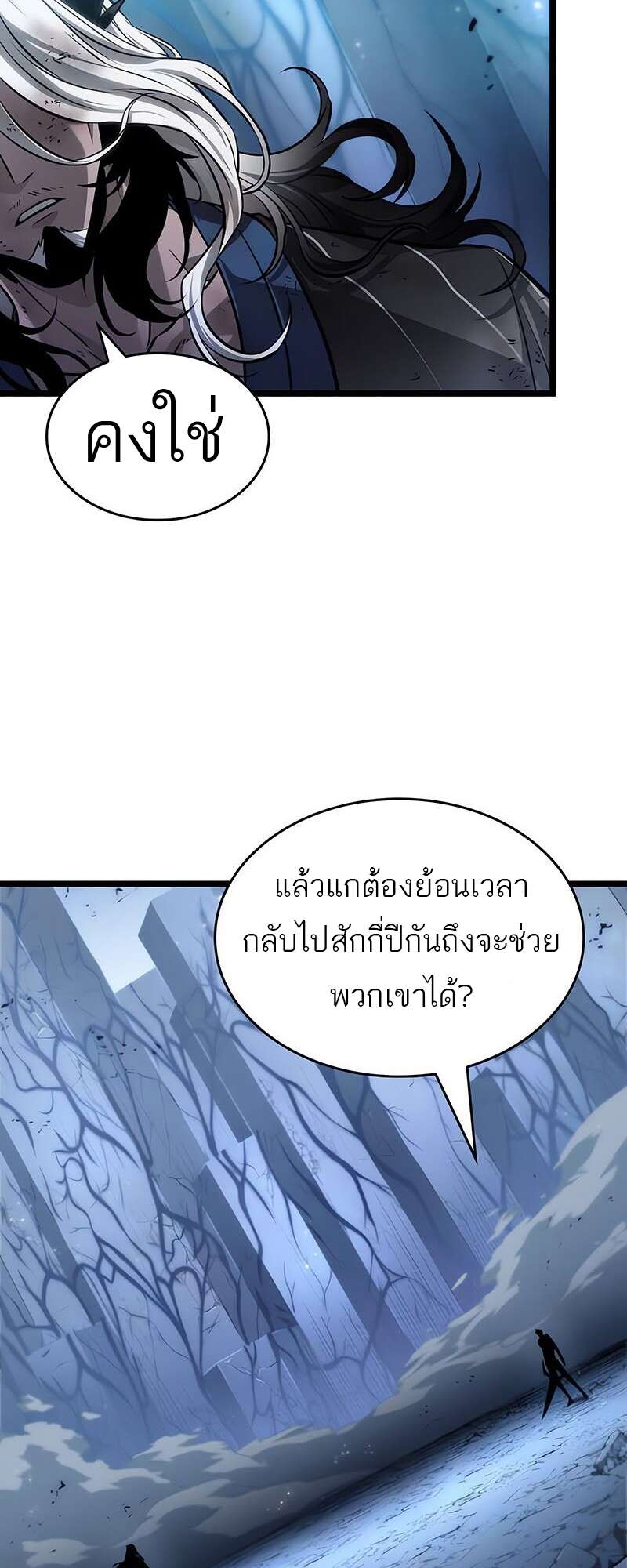 The World After the end โลกหลังการล่มสลาย ตอนที่ 158 page 19