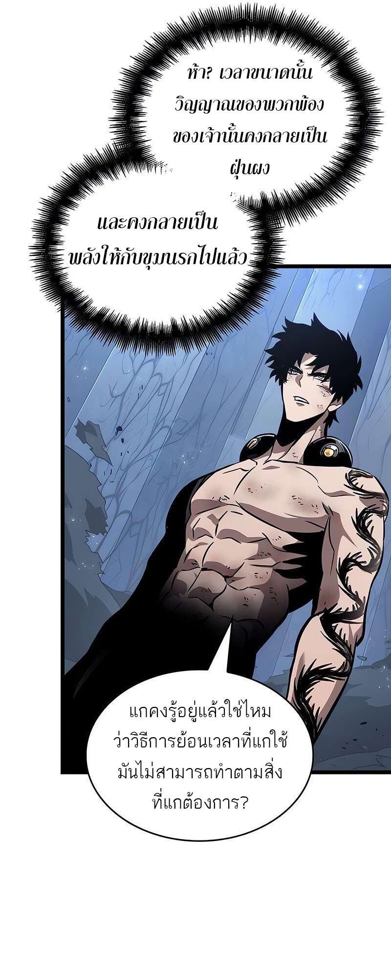 The World After the end โลกหลังการล่มสลาย ตอนที่ 158 page 21