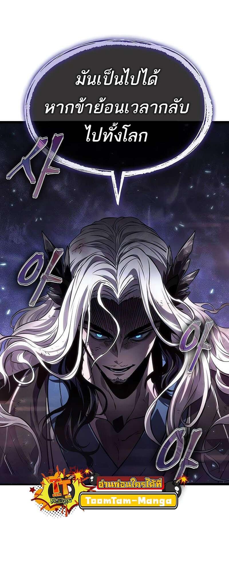 The World After the end โลกหลังการล่มสลาย ตอนที่ 158 page 22