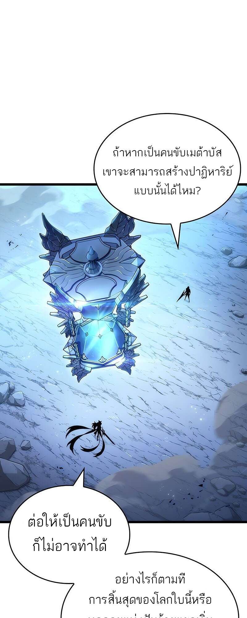 The World After the end โลกหลังการล่มสลาย ตอนที่ 158 page 24