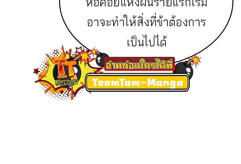 The World After the end โลกหลังการล่มสลาย ตอนที่ 158 page 25