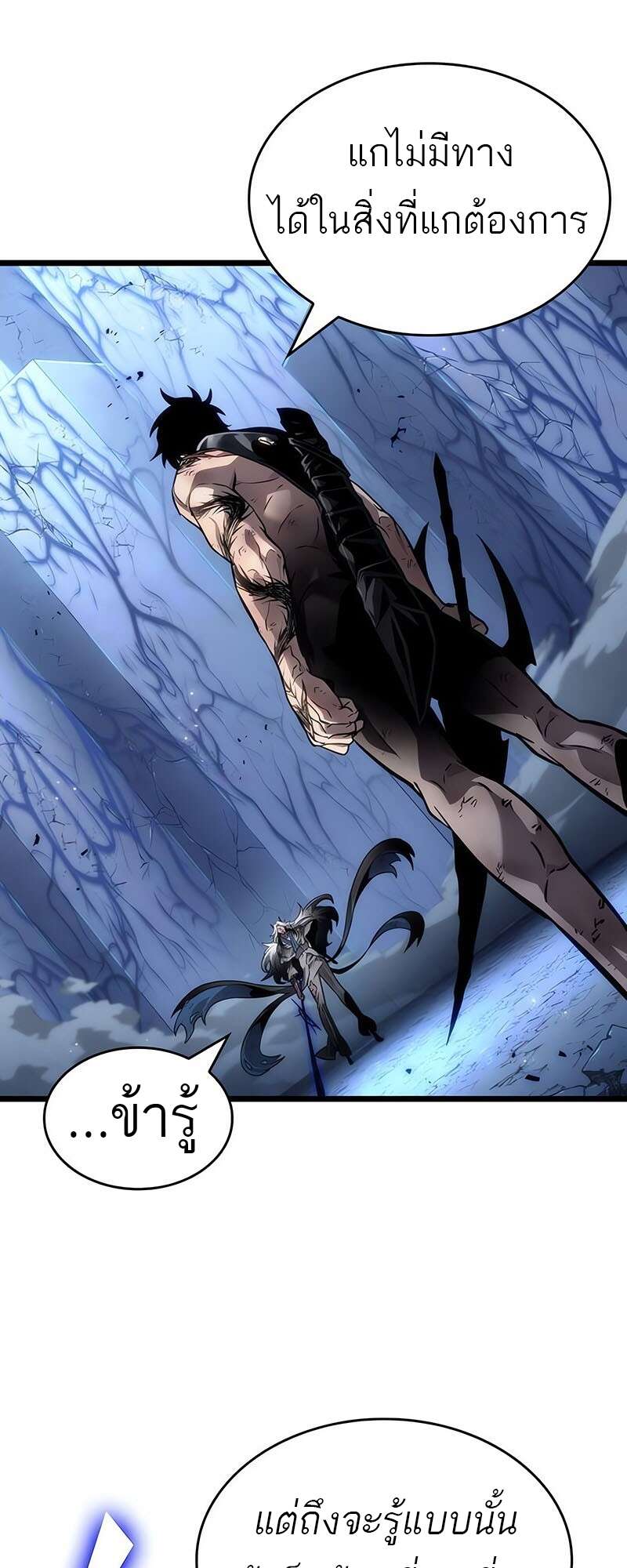 The World After the end โลกหลังการล่มสลาย ตอนที่ 158 page 27